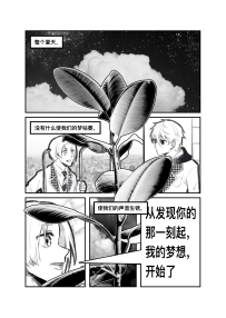 【夏夜之旅｜19:00】永恒的梦
