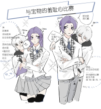 与宝物的羞耻心比赛——第一局 牵手